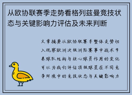 从欧协联赛季走势看格列兹曼竞技状态与关键影响力评估及未来判断 从欧协联赛季走势看格列兹曼竞技状态与关键影响力评估及未来判断