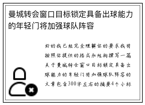 曼城转会窗口目标锁定具备出球能力的年轻门将加强球队阵容
